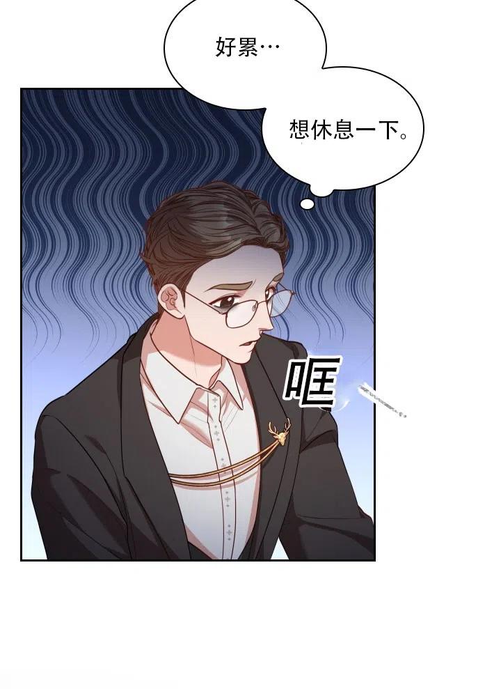 《我成为了暴君的秘书》第40话 第3页