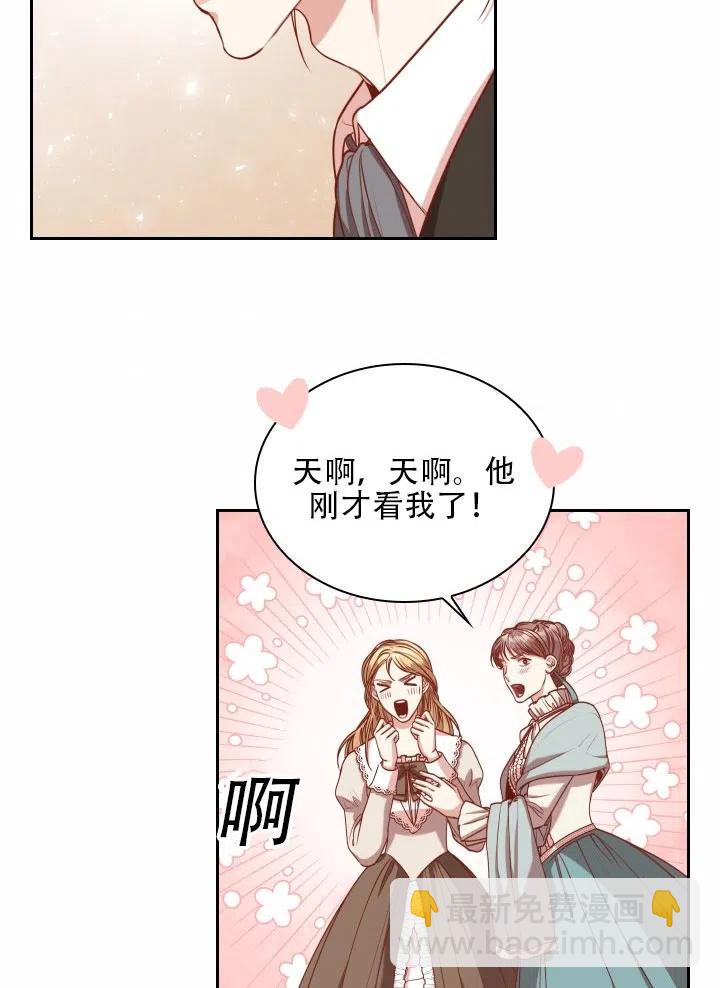 《我成为了暴君的秘书》第40话 第42页
