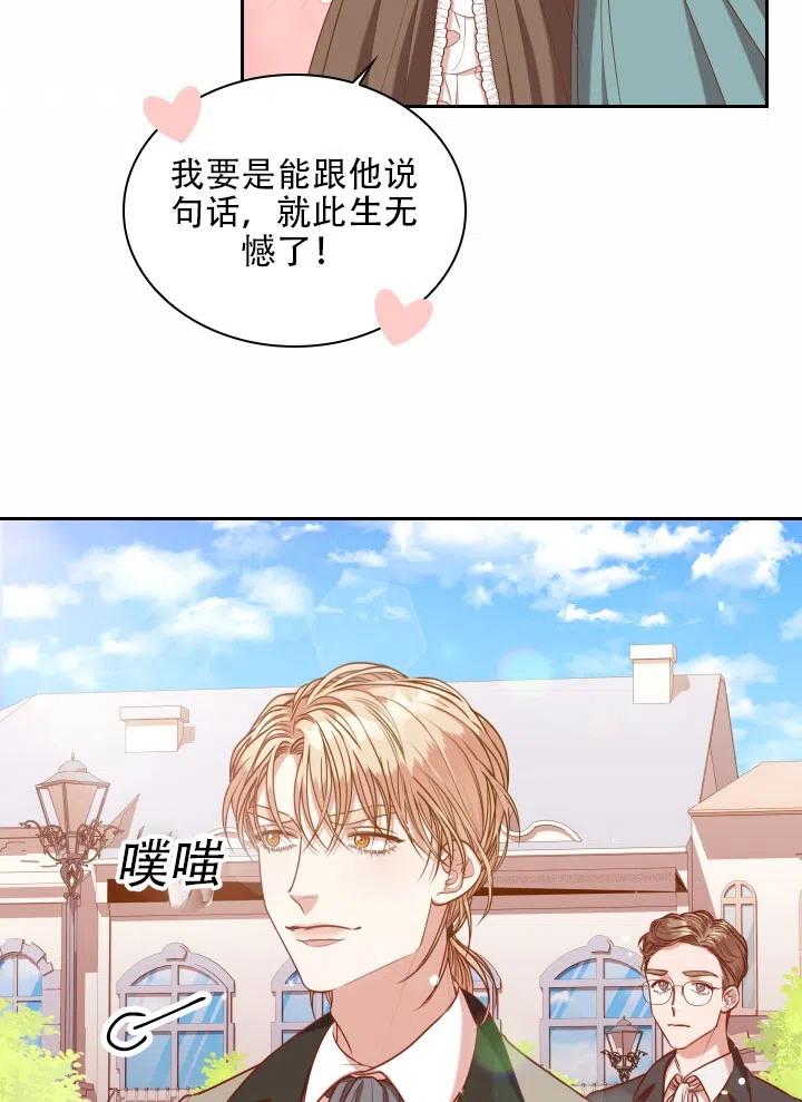 《我成为了暴君的秘书》第40话 第43页