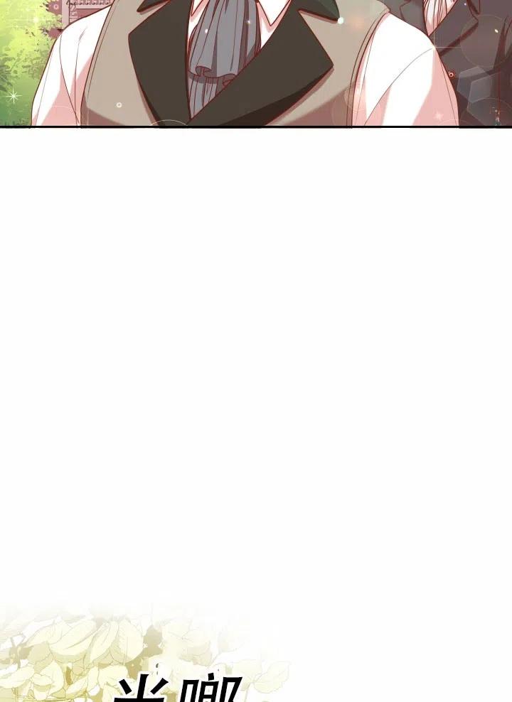 《我成为了暴君的秘书》第40话 第44页