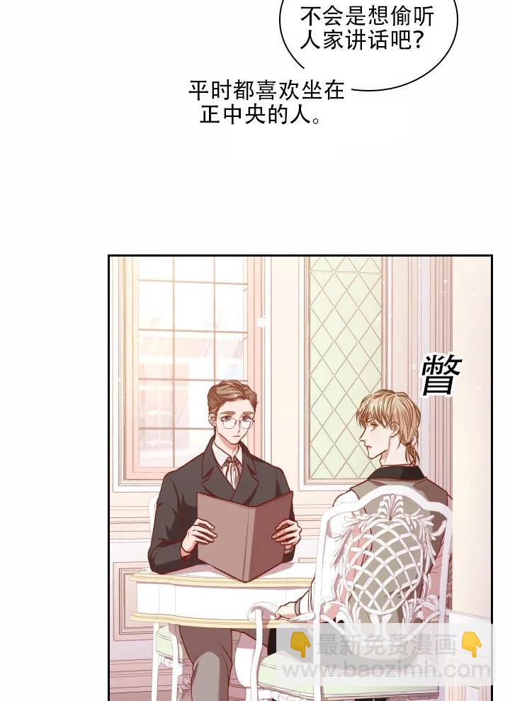 《我成为了暴君的秘书》第40话 第48页