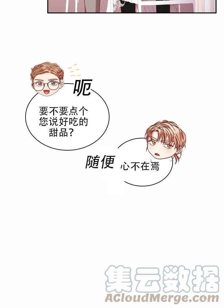 《我成为了暴君的秘书》第40话 第49页