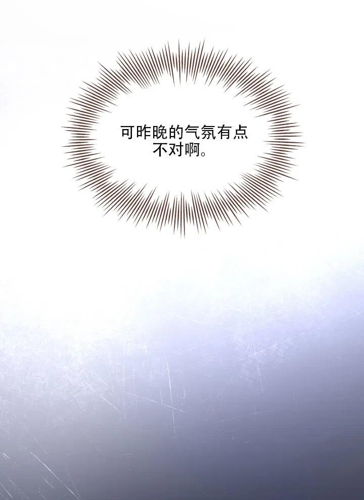 《我成为了暴君的秘书》第40话 第4页