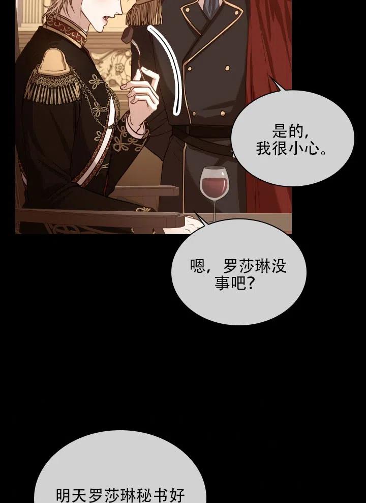 《我成为了暴君的秘书》第40话 第7页