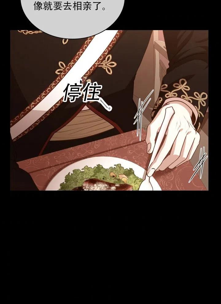 《我成为了暴君的秘书》第40话 第8页