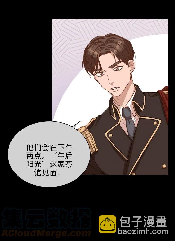 《我成为了暴君的秘书》第40话 第9页