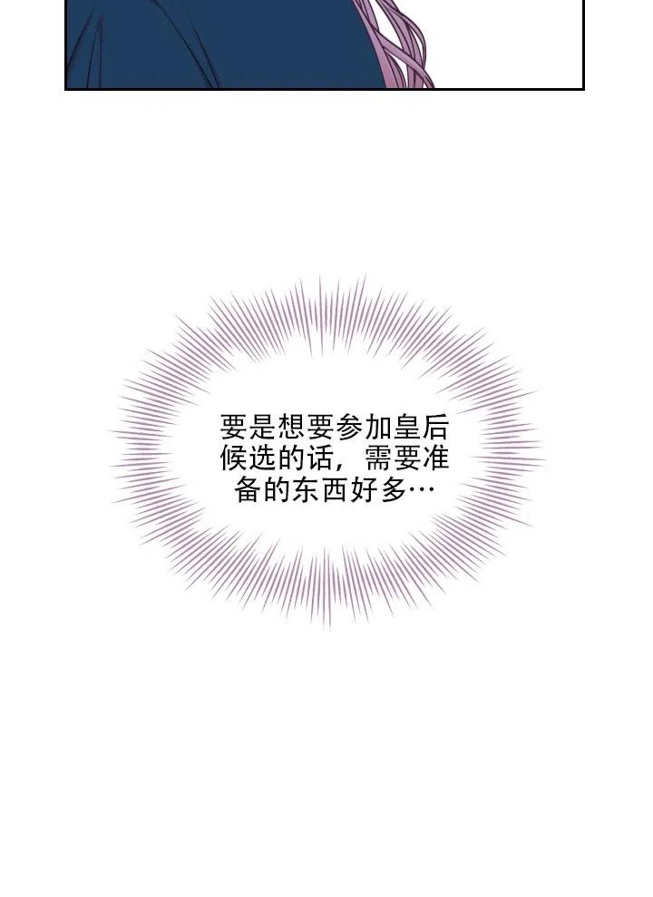 《我成为了暴君的秘书》第39话 第11页