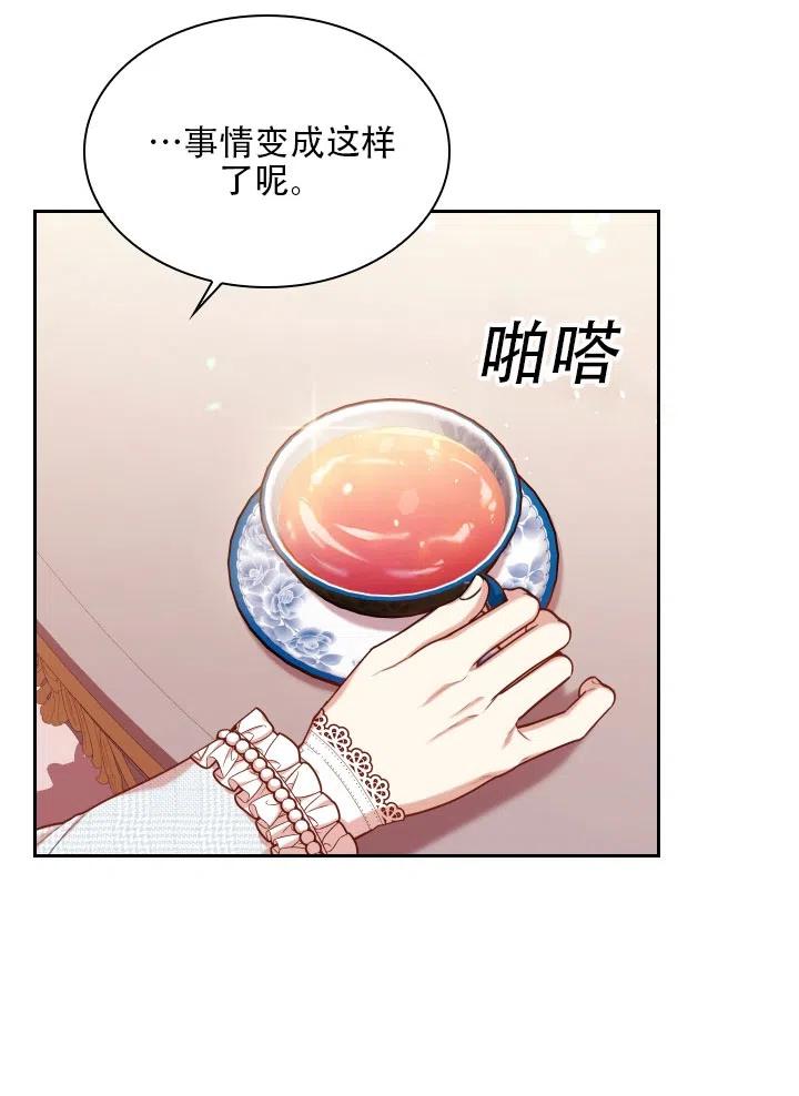 《我成为了暴君的秘书》第39话 第19页