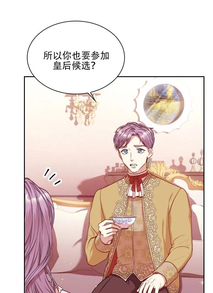 《我成为了暴君的秘书》第39话 第20页