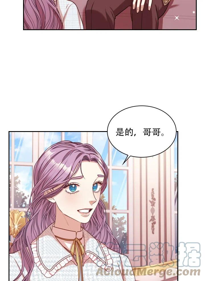 《我成为了暴君的秘书》第39话 第21页