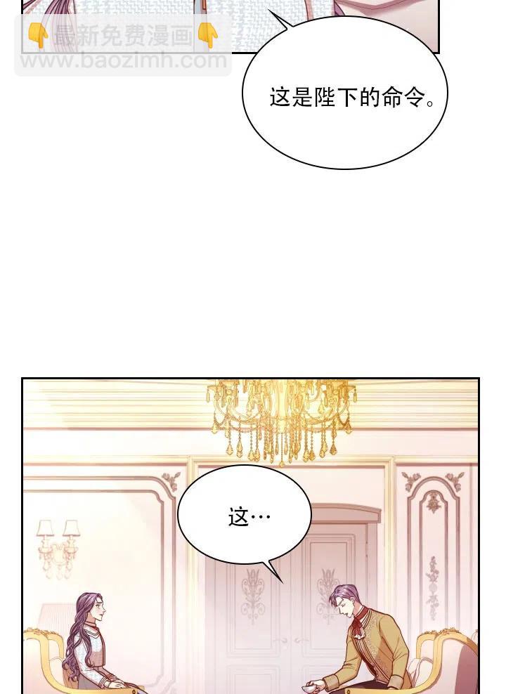 《我成为了暴君的秘书》第39话 第22页