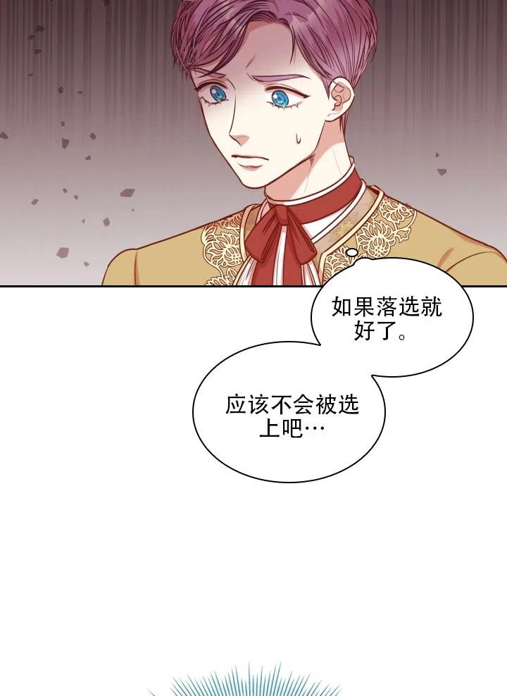 《我成为了暴君的秘书》第39话 第24页