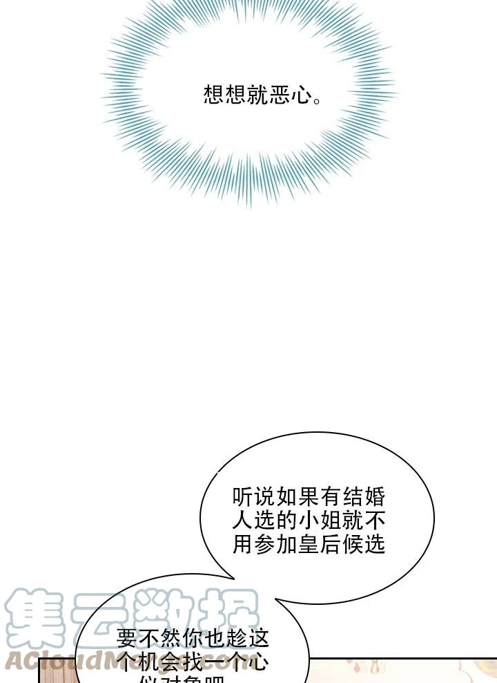 《我成为了暴君的秘书》第39话 第25页