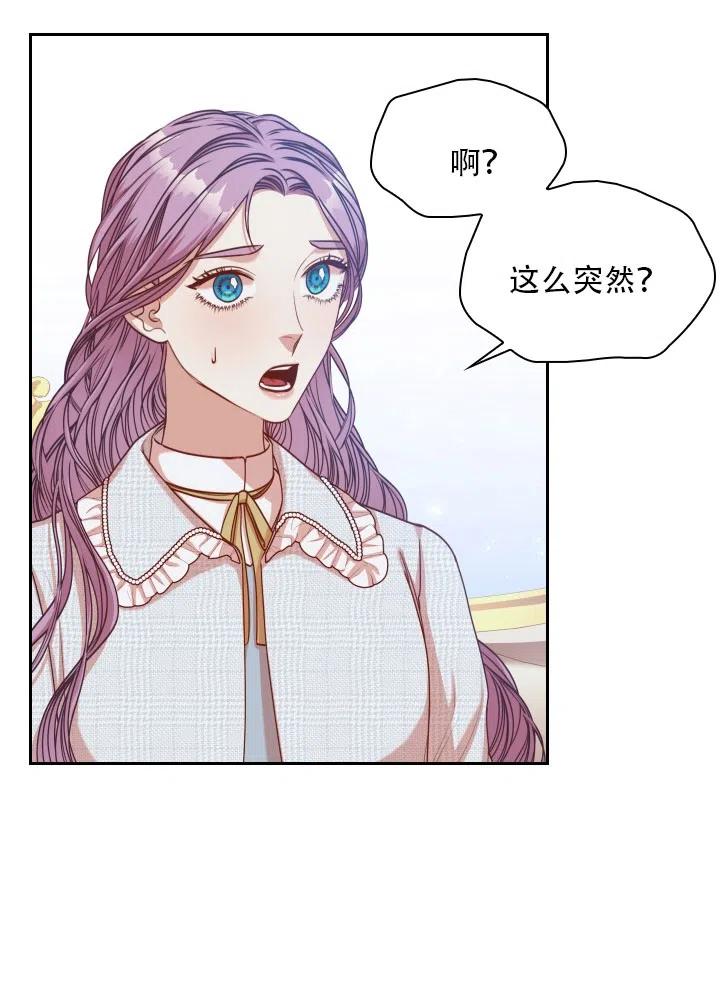 《我成为了暴君的秘书》第39话 第27页