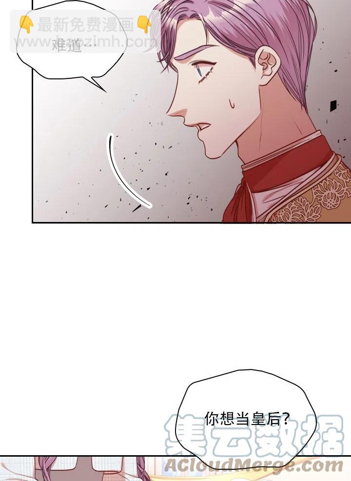 《我成为了暴君的秘书》第39话 第29页