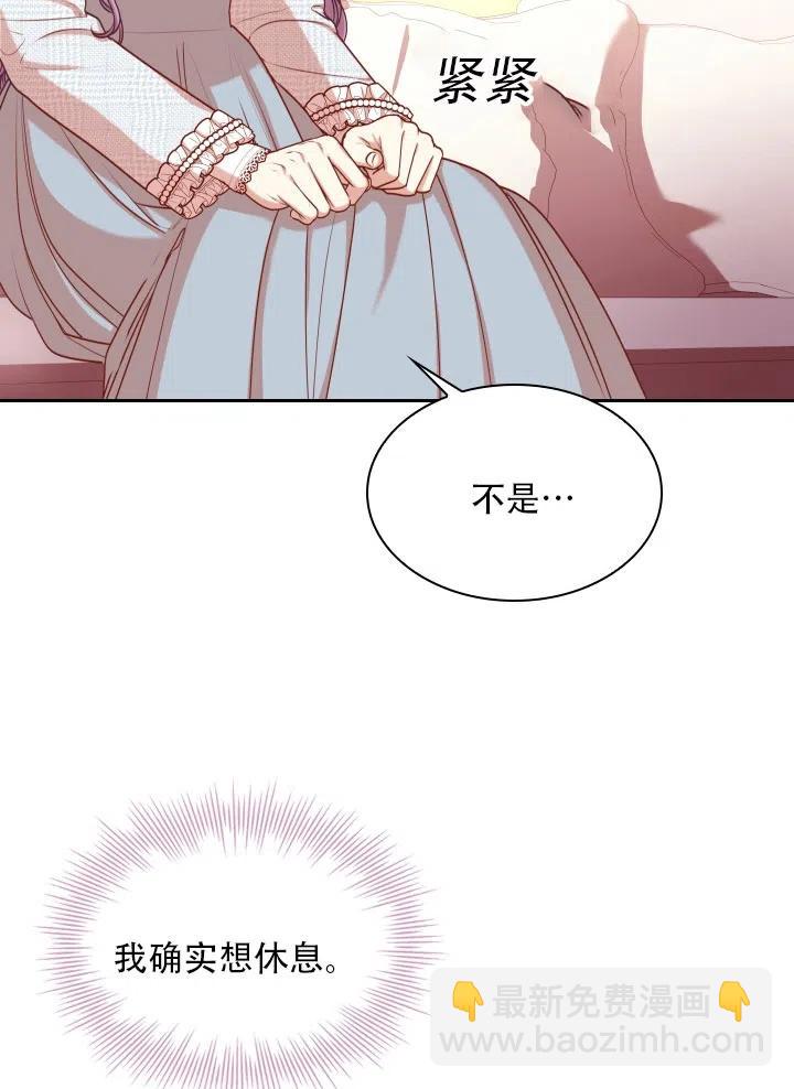 《我成为了暴君的秘书》第39话 第30页