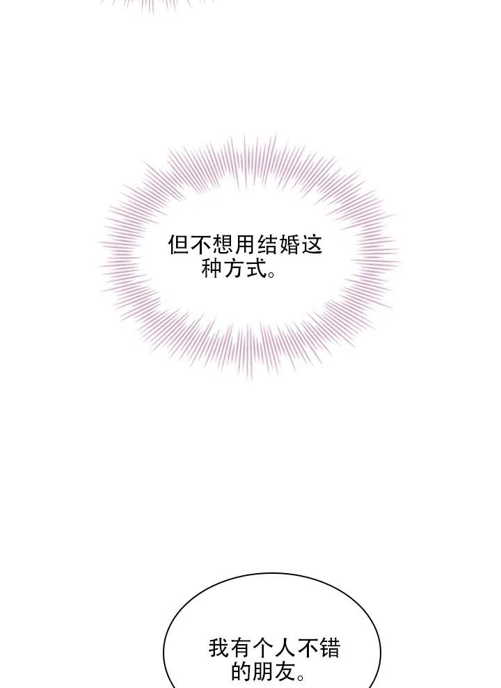《我成为了暴君的秘书》第39话 第31页