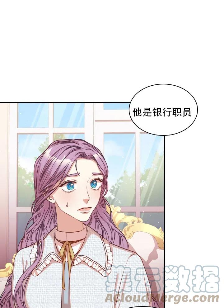 《我成为了暴君的秘书》第39话 第33页
