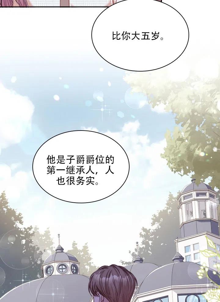 《我成为了暴君的秘书》第39话 第34页
