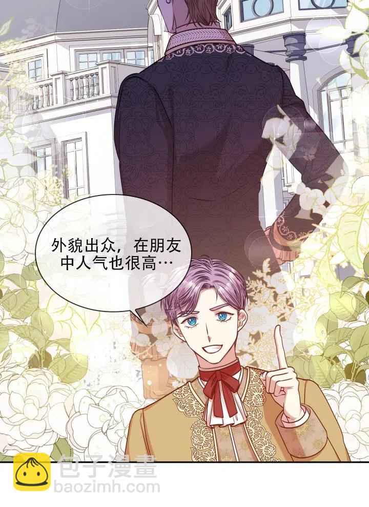 《我成为了暴君的秘书》第39话 第35页