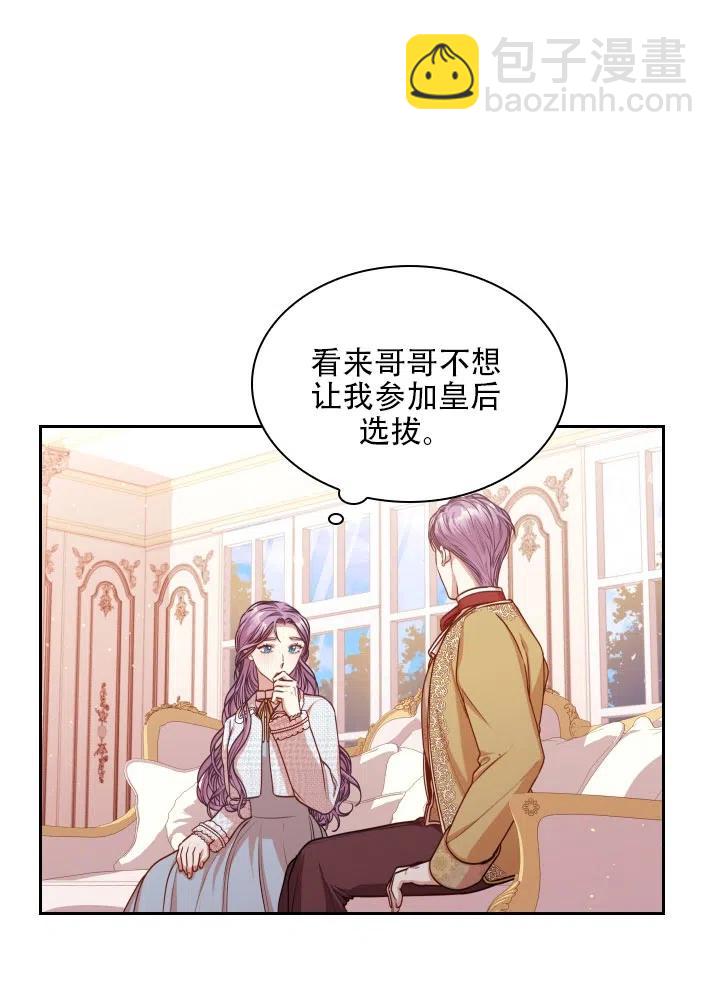 《我成为了暴君的秘书》第39话 第36页