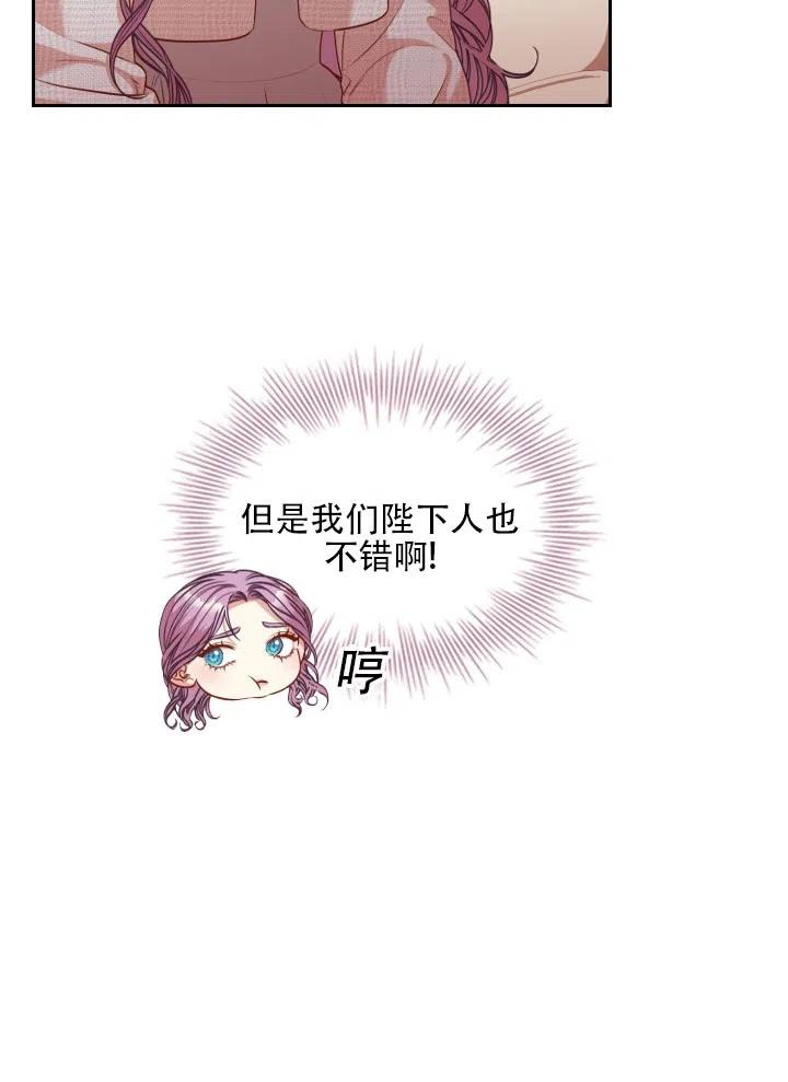 《我成为了暴君的秘书》第39话 第38页
