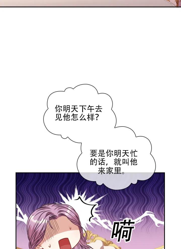 《我成为了暴君的秘书》第39话 第40页