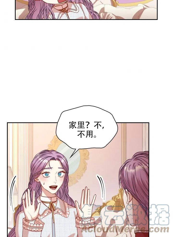 《我成为了暴君的秘书》第39话 第41页