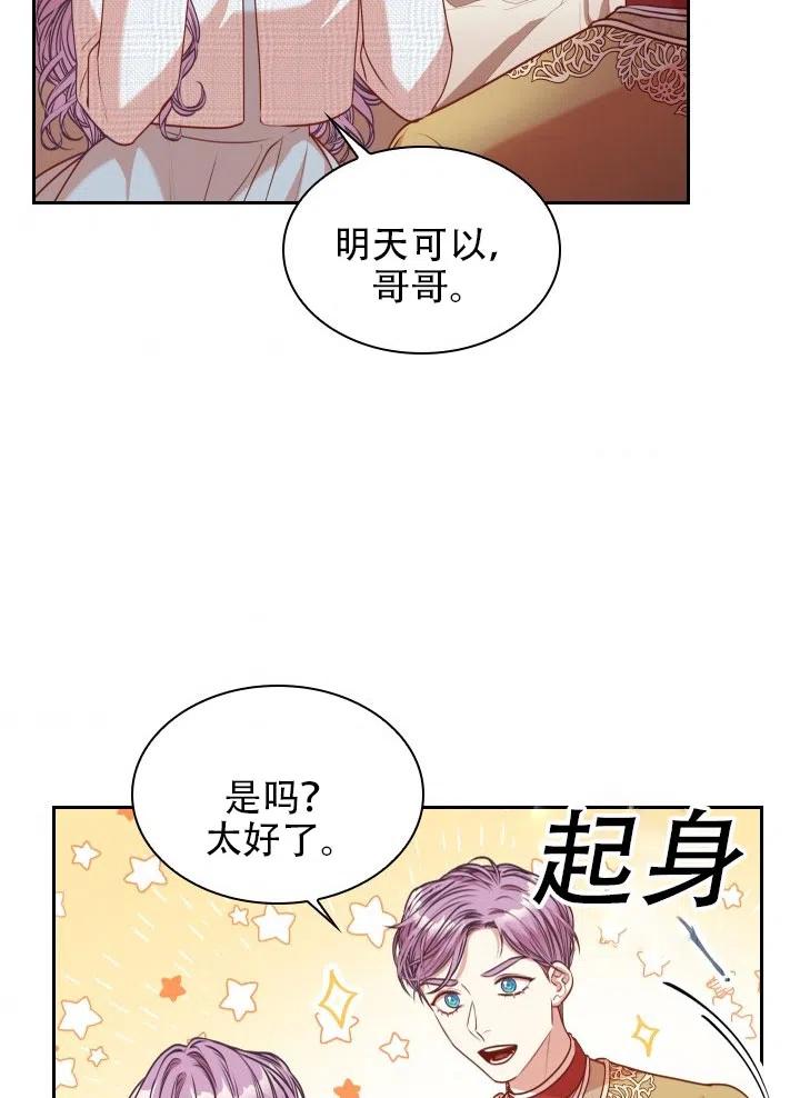 《我成为了暴君的秘书》第39话 第42页