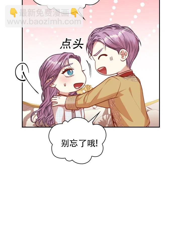 《我成为了暴君的秘书》第39话 第44页
