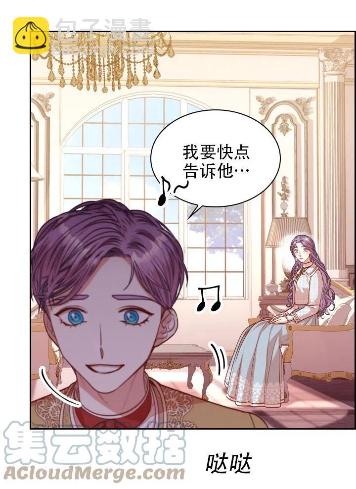 《我成为了暴君的秘书》第39话 第45页