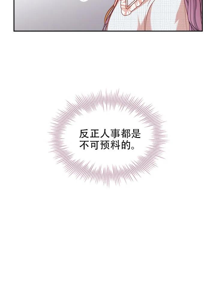 《我成为了暴君的秘书》第39话 第47页