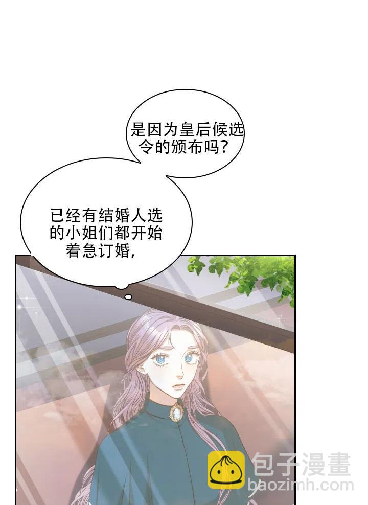 《我成为了暴君的秘书》第39话 第6页