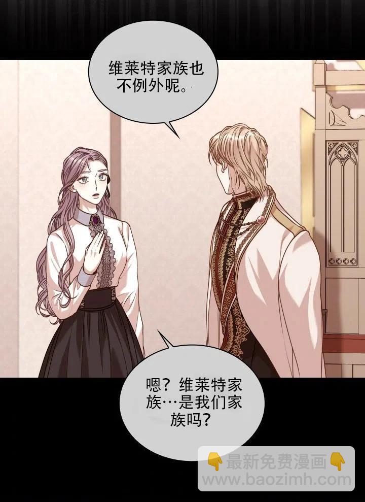 《我成为了暴君的秘书》第39话 第8页