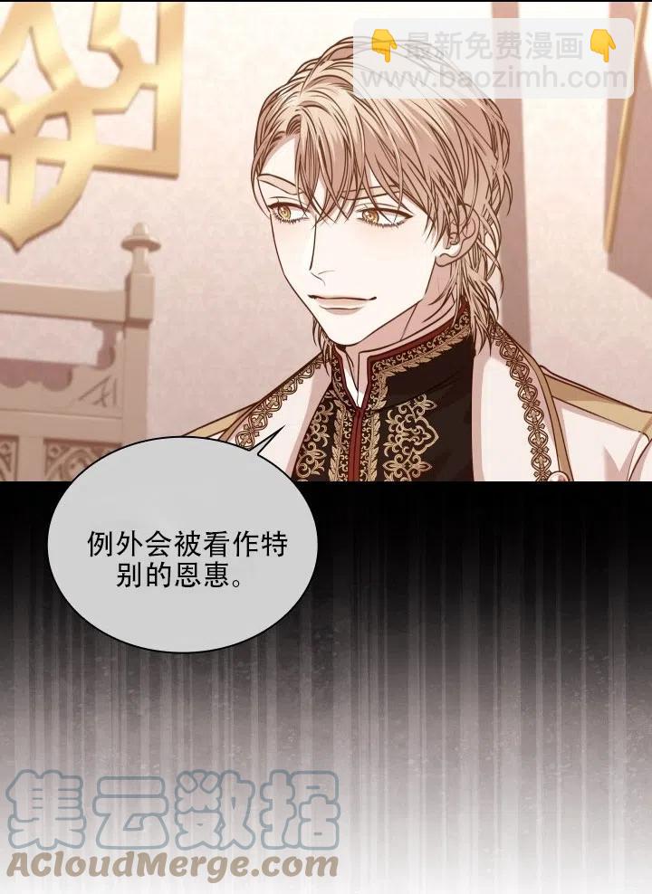 《我成为了暴君的秘书》第39话 第9页