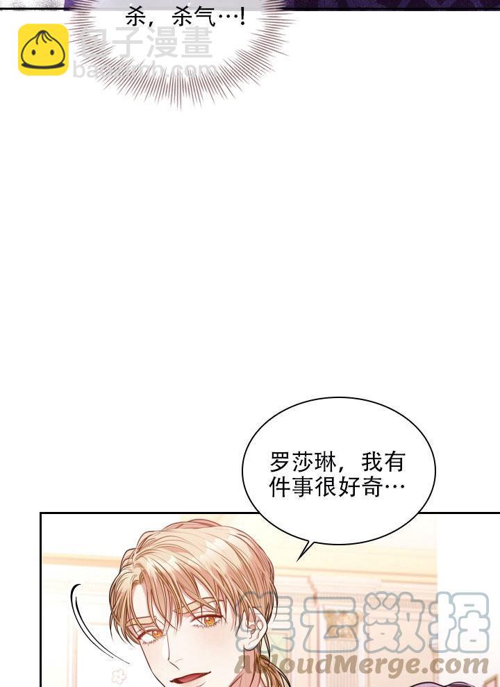 《我成为了暴君的秘书》第41话 第13页