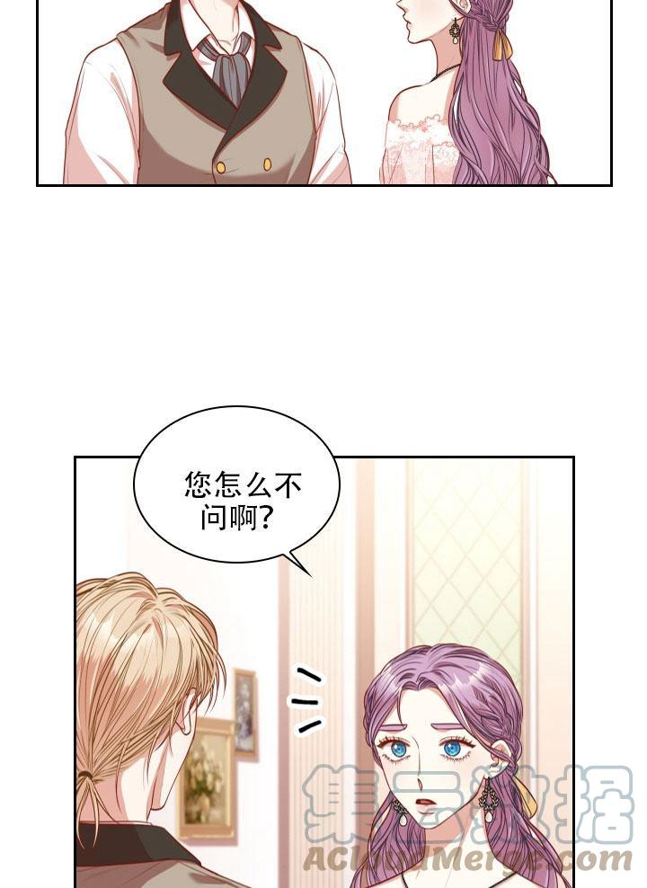 《我成为了暴君的秘书》第41话 第16页