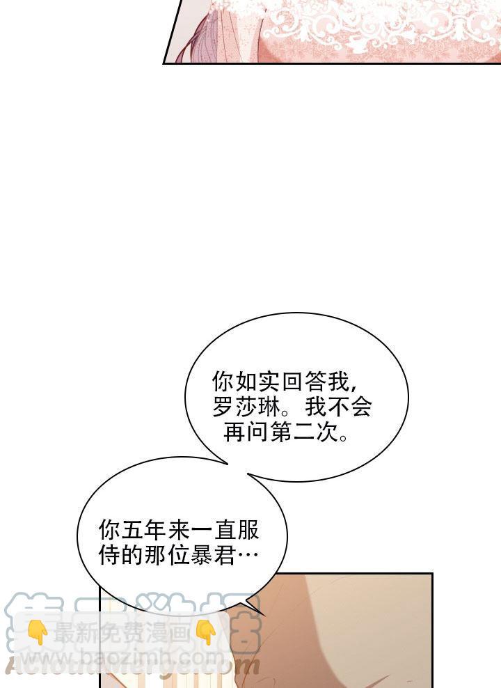 《我成为了暴君的秘书》第41话 第19页