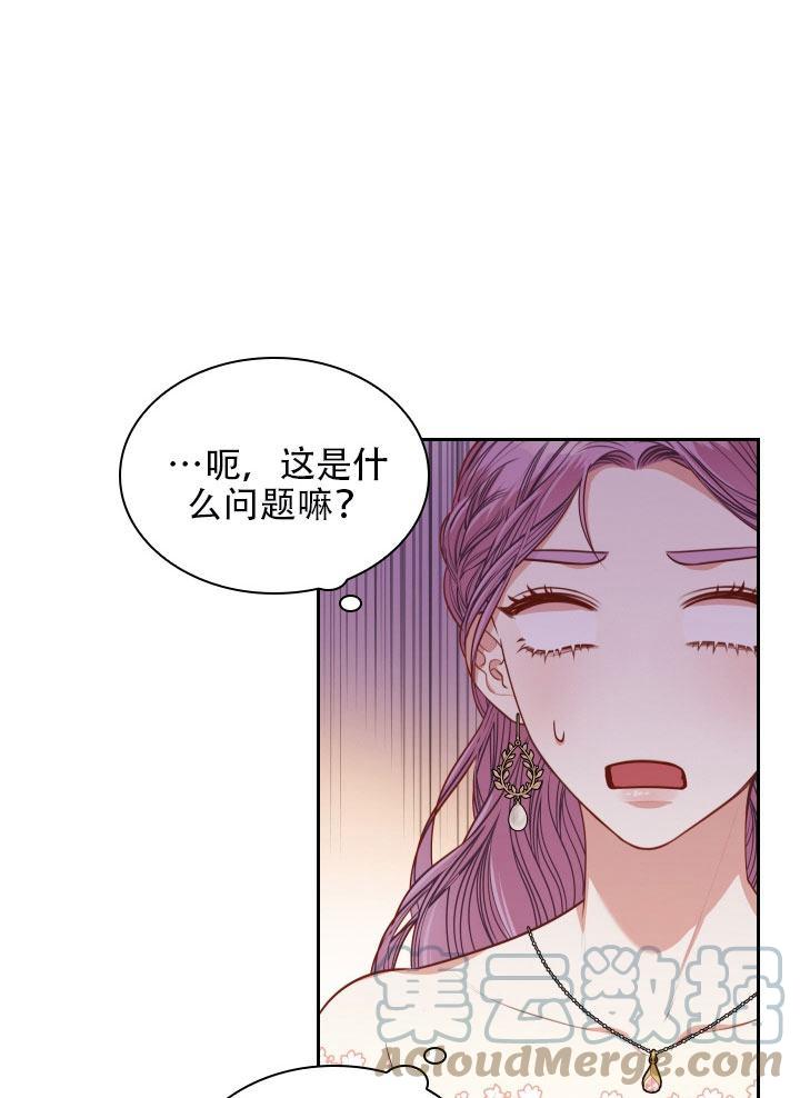 《我成为了暴君的秘书》第41话 第22页