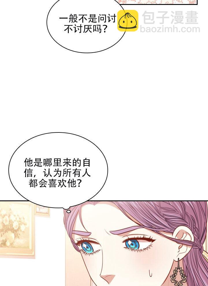 《我成为了暴君的秘书》第41话 第23页