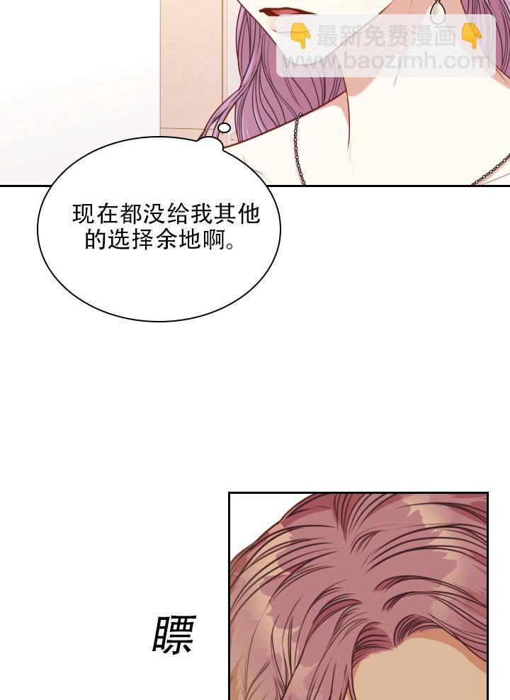 《我成为了暴君的秘书》第41话 第24页