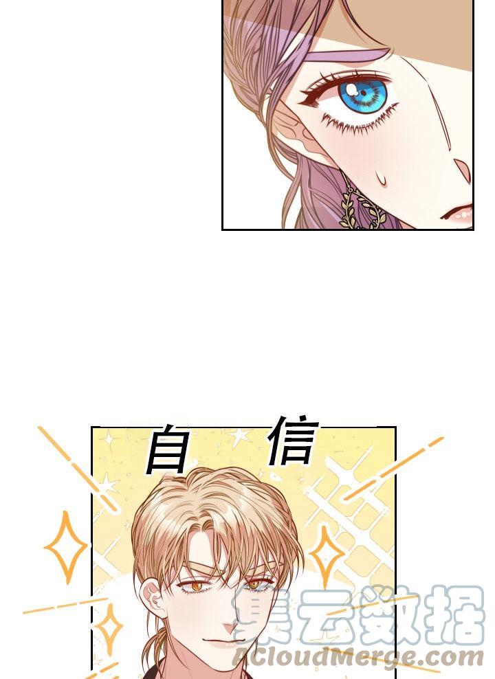 《我成为了暴君的秘书》第41话 第25页