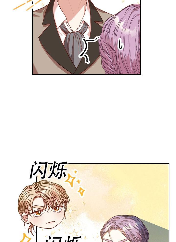 《我成为了暴君的秘书》第41话 第26页