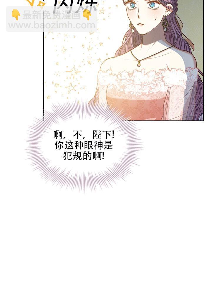 《我成为了暴君的秘书》第41话 第27页