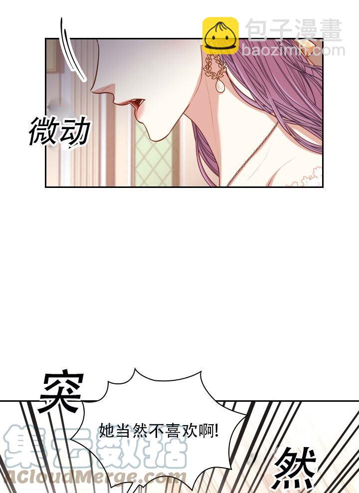 《我成为了暴君的秘书》第41话 第28页