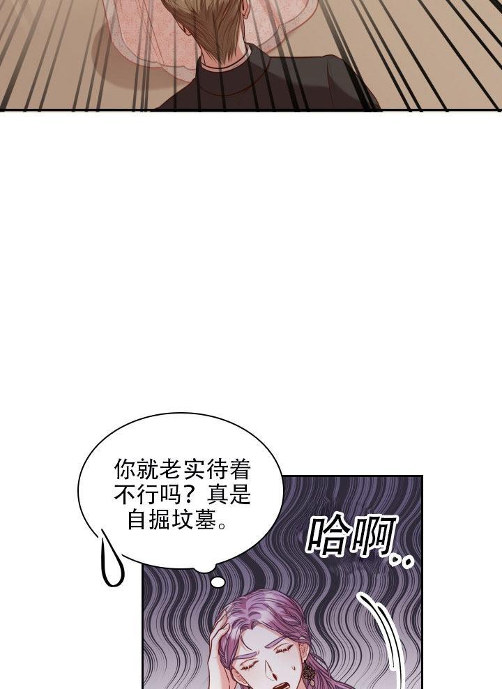 《我成为了暴君的秘书》第41话 第30页