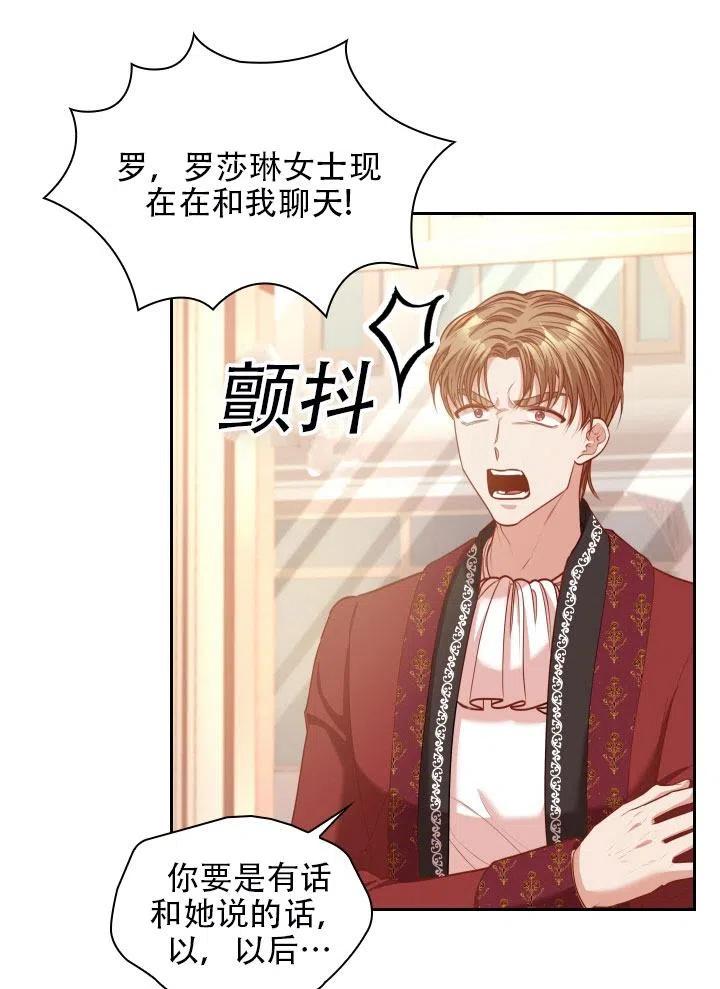 《我成为了暴君的秘书》第41话 第33页