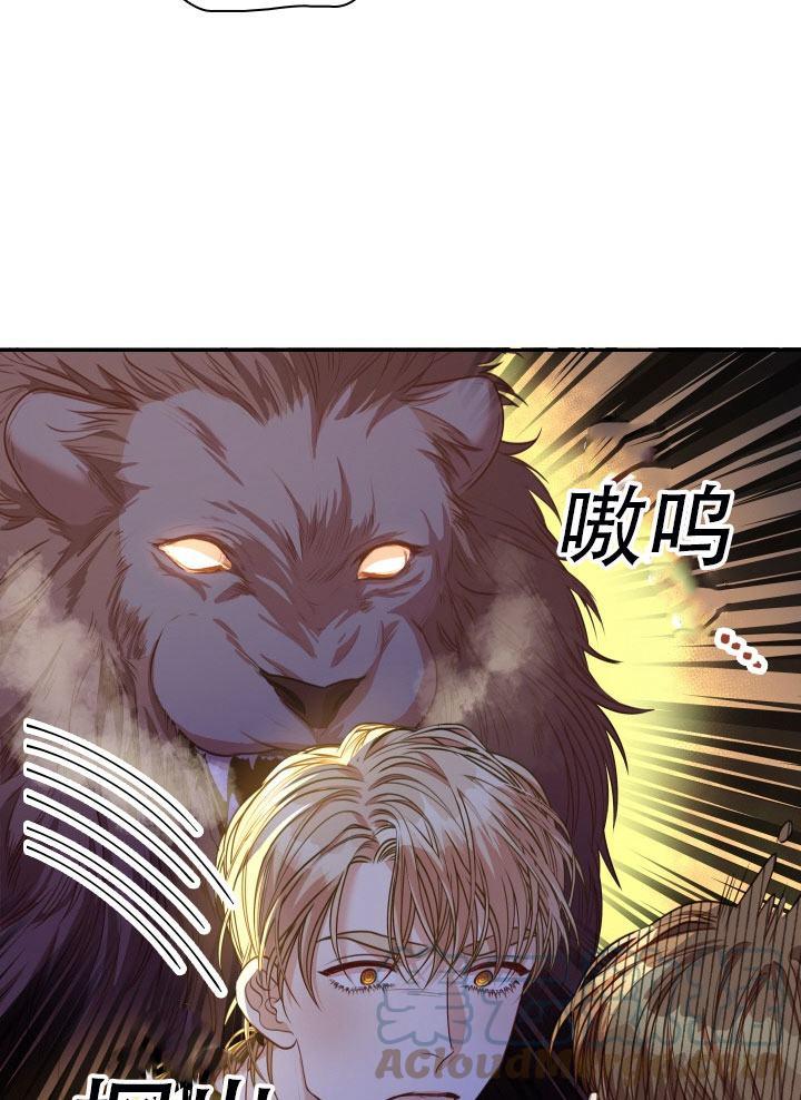 《我成为了暴君的秘书》第41话 第34页
