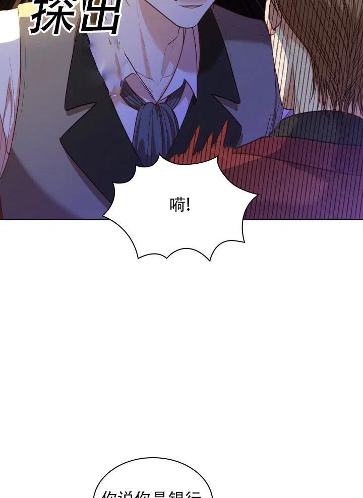 《我成为了暴君的秘书》第41话 第35页