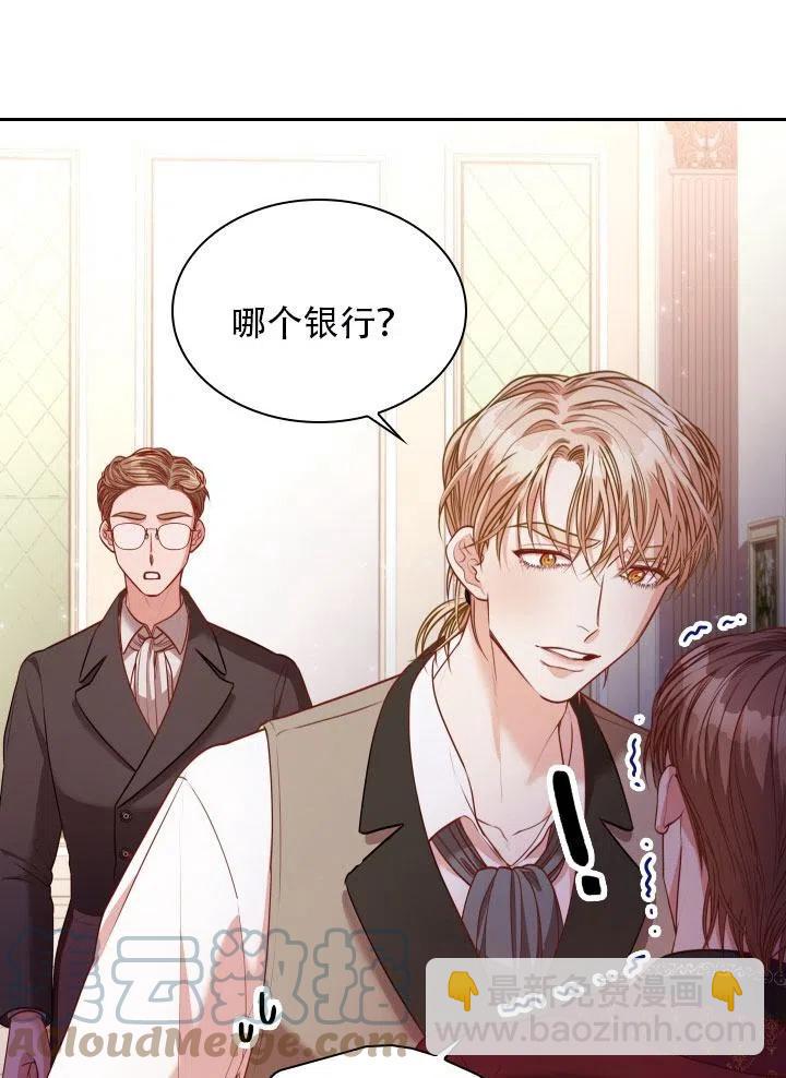 《我成为了暴君的秘书》第41话 第37页